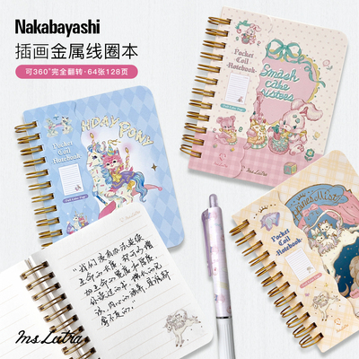 仲林MsLutra高颜值记事本