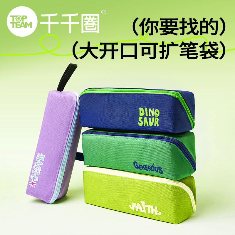 TOPTEAM麦思考方形对开式扩展带提手中小学生学习文具盒女童女孩子铅笔笔袋大容量大学男孩子初中生多功能