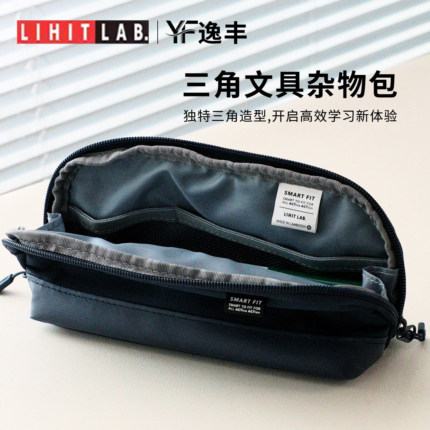 日本LIHIT LAB.喜利ACTACT三角文具杂物包简约大容量初中高中生纯色笔袋文具袋铅笔盒学习文具盒商务办公笔筒