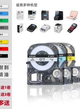 适用锦宫标签机色带12mm SR230CH 6mm 9mm 18mm 爱普生LW-K400/600P/LW700/PT-1000P /530C