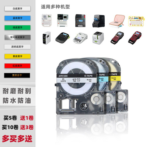 锦宫标签打印机9mm爱普生色带