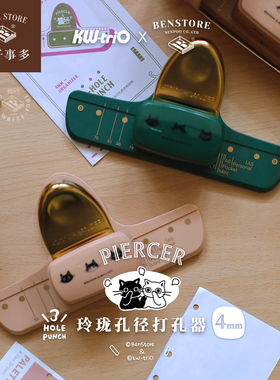 可得优×本子事多联名PIERCER玲珑孔径打孔机4mm小孔m5打孔器a7活页本圆环打孔器a4纸活页纸kw-trio9027