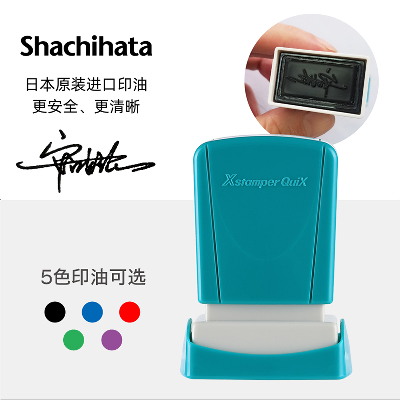 日本旗牌Shachihata定制印章Quix系列商务签字签名印章包邮