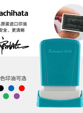 日本旗牌Shachihata定制印章Quix系列商务签字签名印章包邮