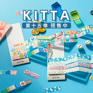 【KITTA首发】第十五弹最新锦宫KITTA和纸胶带贴纸手账胶带 套装 分装胶带 手账周边高颜值小麻薯
