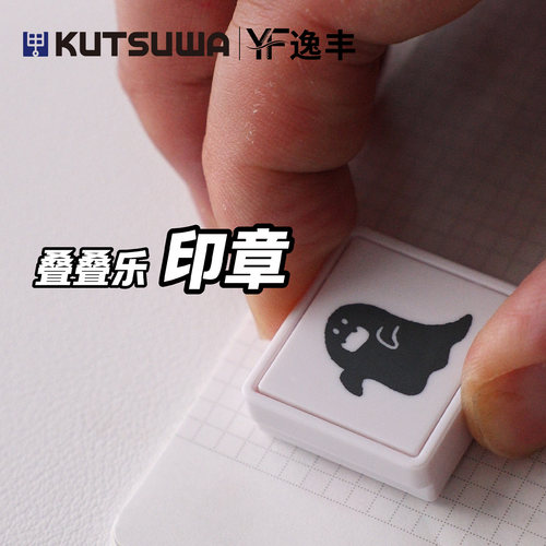KUTSUWA双色滑行叠加印章2枚