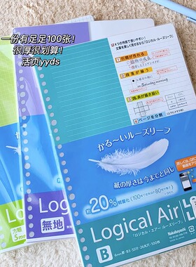 nakabayashi仲林 日本活页本替芯26孔内芯B5文具本可拆卸线圈空白可替换芯记事本子会议办公用学生横线