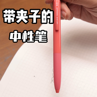 nakabayashi仲林 日本中性笔0.5mm按动签字笔按动速干水笔学生考试刷题用替芯黑笔高颜值顺滑中性笔