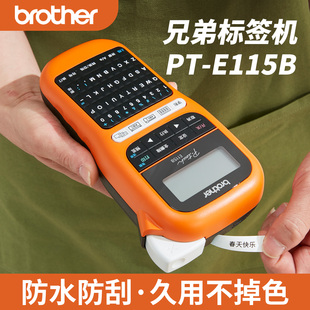 兄弟标签机PT-E115B手持式标签打印机家用标识电力通讯线缆机房户外网络布线条形码防水不干胶标签