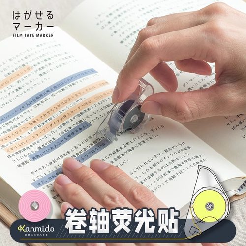甘美堂美纹纸高亮卷轴标注贴