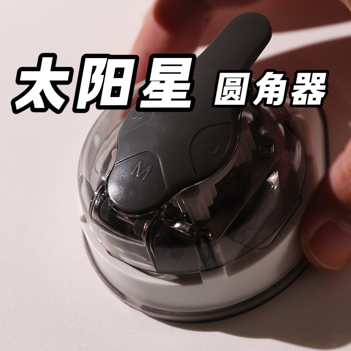 日本sun-star太阳星圆角裁切器切角器倒圆角器PRO版黑色简约三种圆角尺寸可用于名片明信片海报小巧便携安全