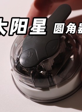 日本sun-star太阳星圆角裁切器切角器倒圆角器PRO版黑色简约三种圆角尺寸可用于名片明信片海报小巧便携安全