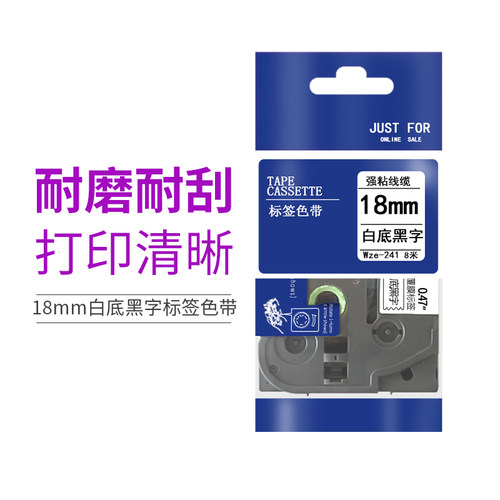 标签色带18rz标签带e550打印机