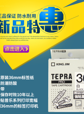 锦宫标签机色带SS36KW 标签机色带 SC36YW SR3900C标签机色带 防水打印机色带