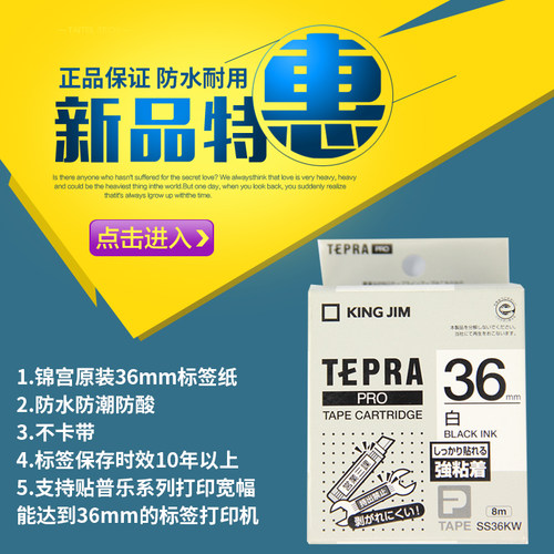 锦宫标签机色带ss36kw防水打印机