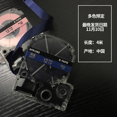 逸丰锦宫丝带 适用SR230CH标签机丝带 纯色标签丝带