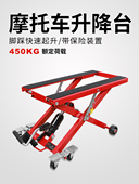 同润摩托车升降机设备升降机液压维修家用450kg
