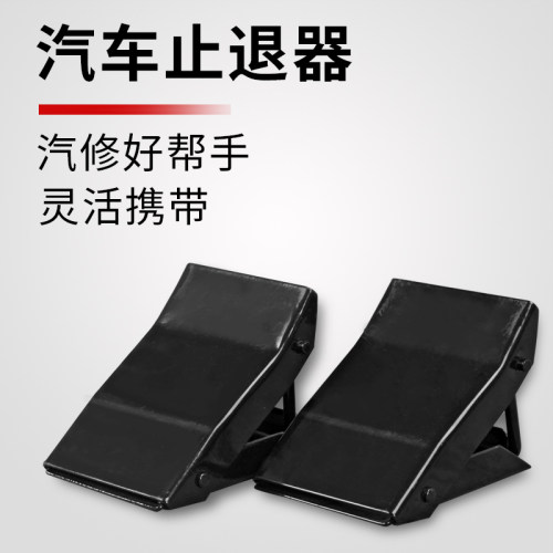通润汽车止退器三角防滑