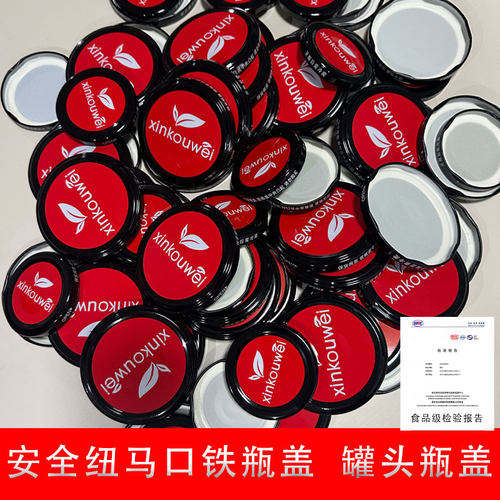 加厚耐高温安全纽马口铁罐头瓶盖