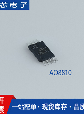 全新原装 AO8810 8810 TSSOP-8 双N沟道 20V/7A 贴片MOS场效应管