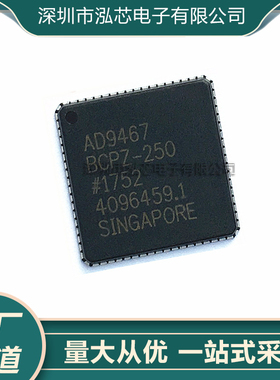AD9467BCPZ-250 LFCSP723 数据采集 数模转换器芯片 全新正品