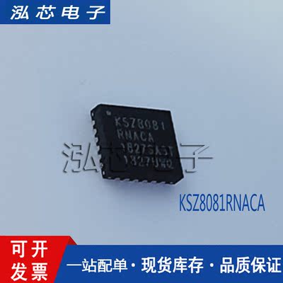 原装 | KSZ8081RNACA-TR KSZ8081RNACA KSZ8081 QFN24集成 IC