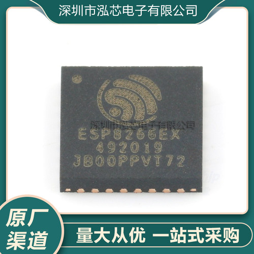 原装正品 ESP8266EX QFN-32 WIFI芯片 无线收发芯片