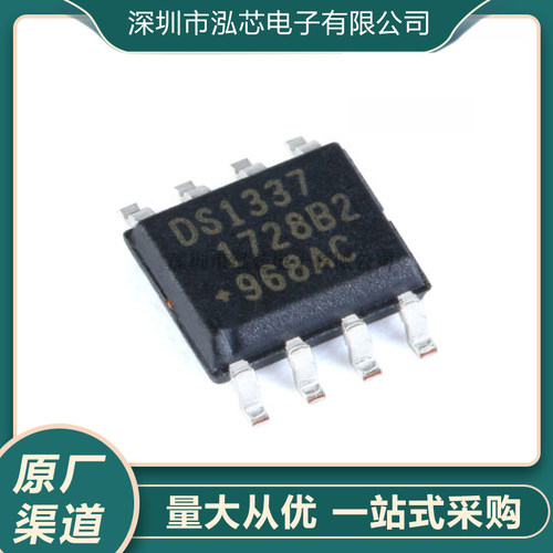 全新现货 贴片 DS1337S+T&R 封装SOIC-8 实时时钟芯片