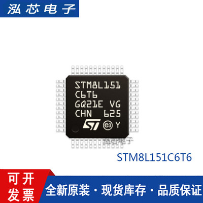STM8L151C6T6 QFP48 意法半导体 全新原装正品 ST一级代理