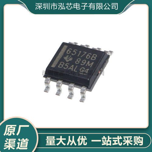 SN65176BDR全新现货 65176B 贴片 封装SOP8 接口芯片 收发器