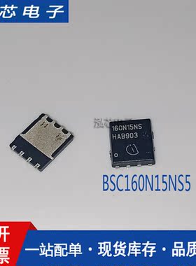 全新进口 BSC160N15NS5 丝印160N15NS 贴片TDSON-8
