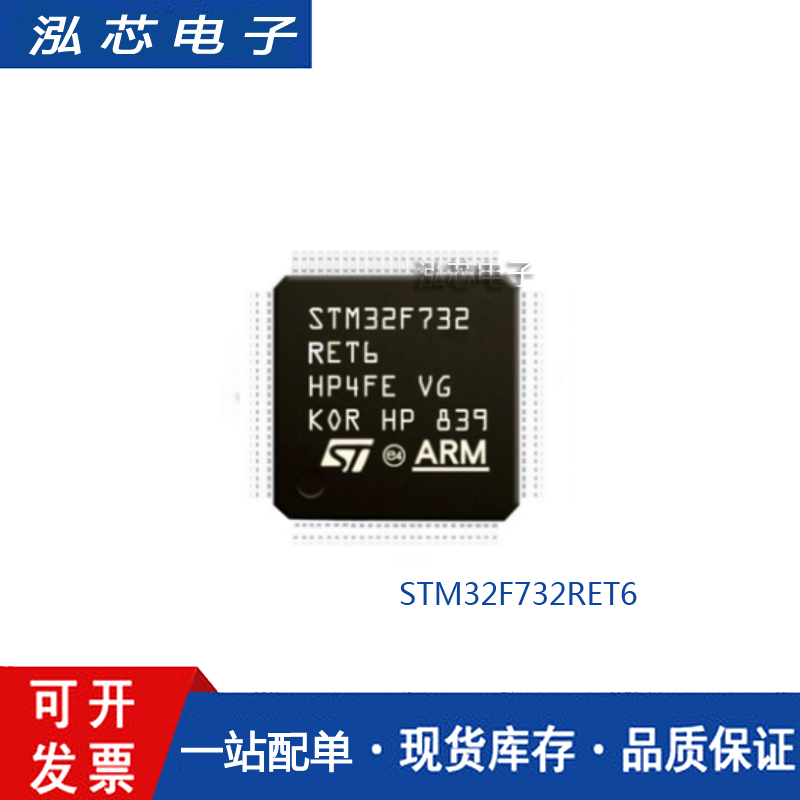 STM32F732RET6 LQFP48 ST意法单片机IC芯片MCU微控制器原装正品