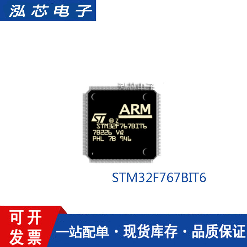 STM32F767BIT6芯片LQFP208全新正品ST单片机一级代理原装进口MCU