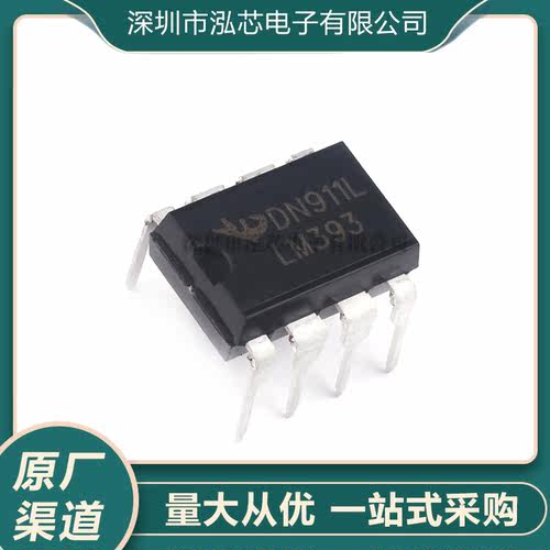 全新现货LM393DR LM393DT LM393P 直插 封装DIP8 运算放大器芯片