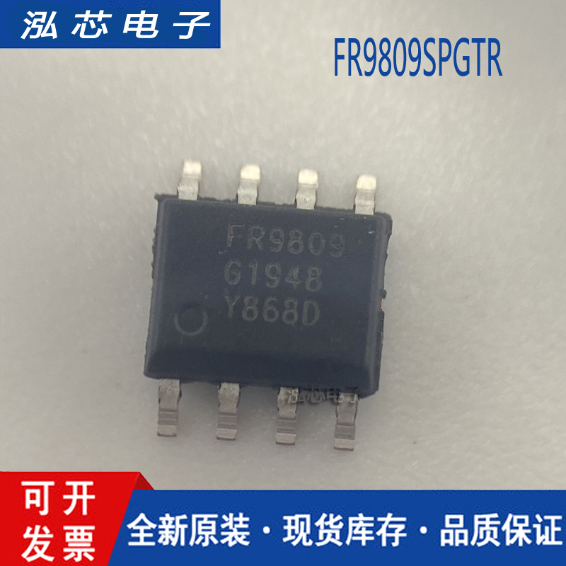 全新原装 FR9809 FR9809SPGTR 电源IC 贴片SOP-8 降压芯片