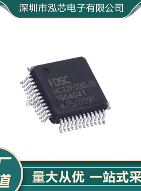 HC32F030J8TA-LQ48全新现货 HC32F030J8TA 32位微控制器芯片