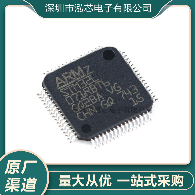 STM32L071RBT6 全新现货 LQFP-64 ARM Cortex-M0+ 32位微控制器