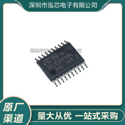 STM32L010F4P6 全新原装ST 32位微控制器单片机低功耗芯片TSSOP20