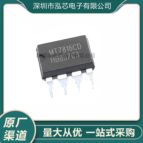全新现货MT7816 MT7816CD 封装DIP-7 双路36W开关调色温