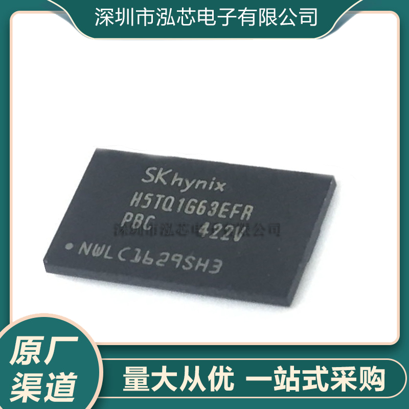 H5TQ1G63EFR-PBC全新现货贴片 封装FBGA96 闪存芯片1G/DDR3