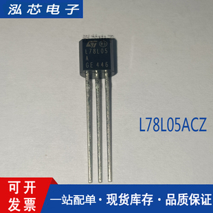 进口全新原装 稳压三极管78L05 L78L05ACZ TO-92
