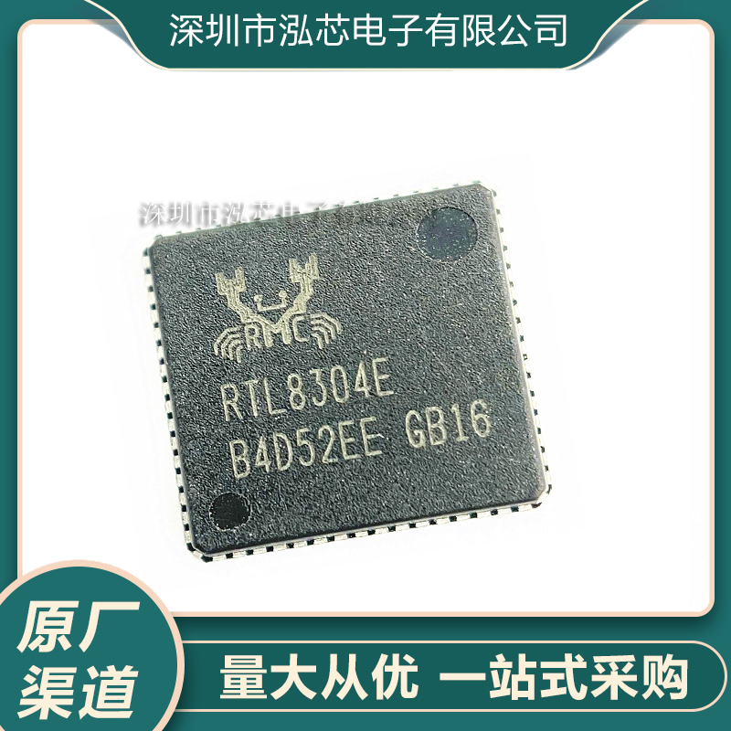 RTL8304E-CG全新现货 RTL8304E 液晶屏芯片 封装QFN64