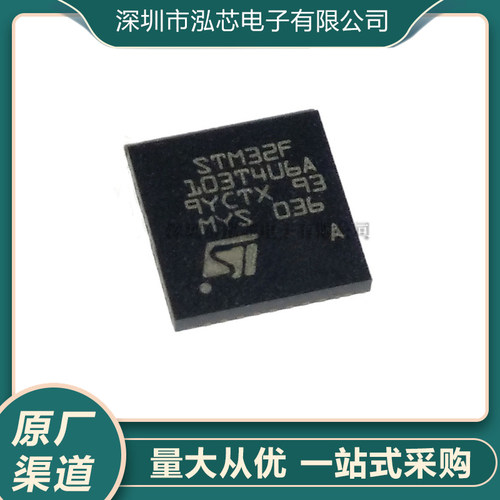 STM32F103T4U6A 封装VFQFN36 全新现货 32位微控制器芯片