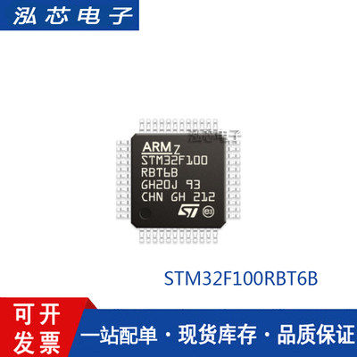 原装正品 STM32F100RBT6B LQFP-64 ARM Cortex-M3 32位微控制器MC