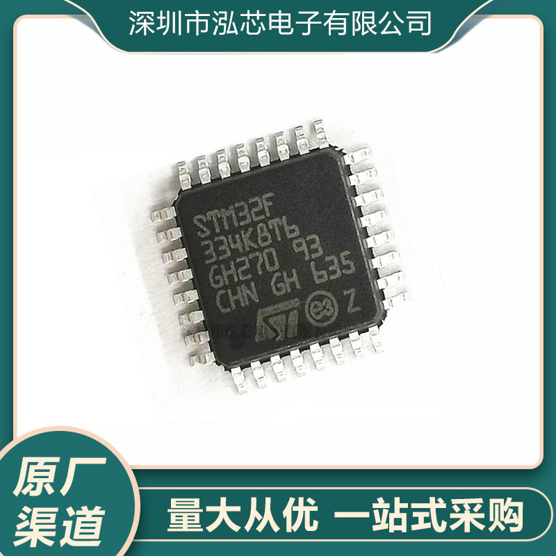 STM32F334K8T6 LQFP32 ST单片机IC芯片意法半导体 全新原装正品
