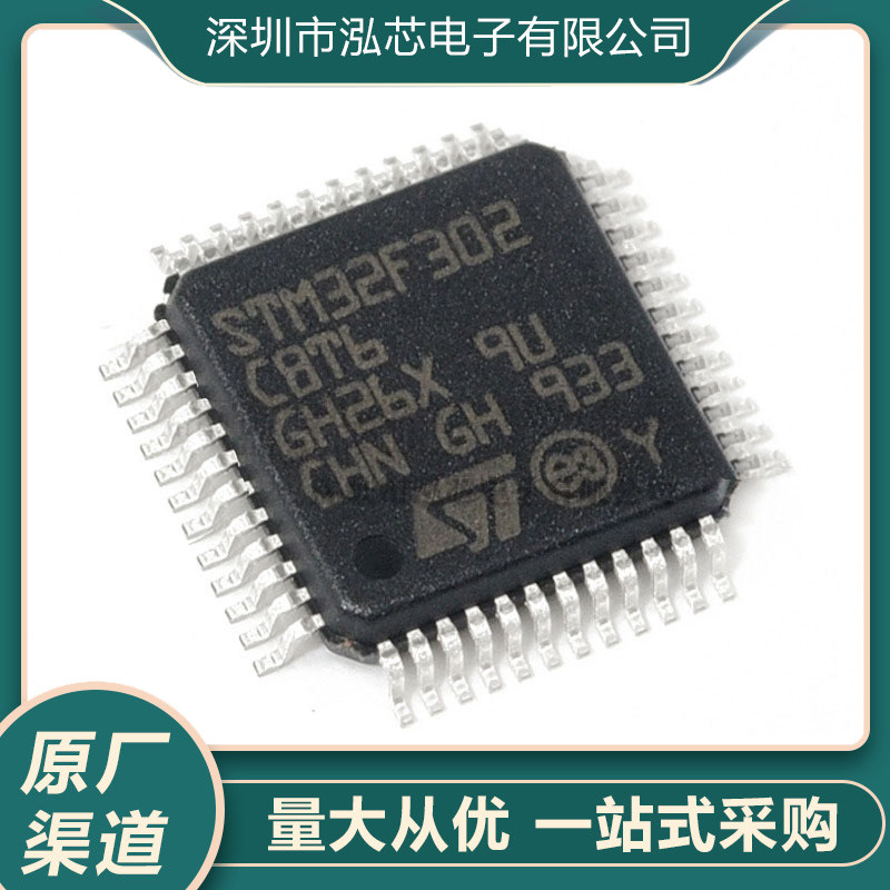 全新现货 STM32F302C8T6 LQFP-48 32位微控制器MCU ARM单片机芯片