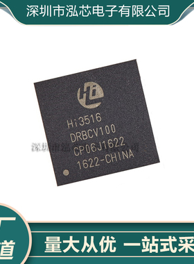 Hi3516DRBCV100全新现货 HI3516D 封装BGA395 安防监控液晶芯片