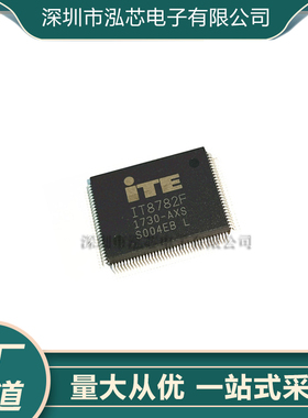 IT8782F全新现货  IT8782F/AX-L 贴片 封装QFP128 一键式配单