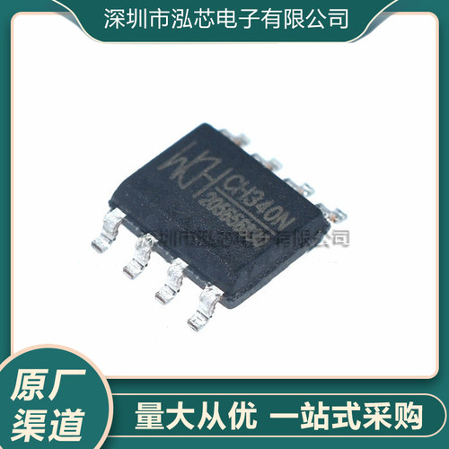 全新原装 贴片 CH340N 兼容CH330N SOP-8 USB转串口芯片 内置晶振