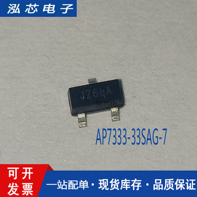 AP7333-33SAG-7 丝印JZ6qA SOT-23 低压差线性稳压芯片 全新现货